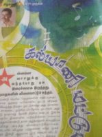 புதிய சிறுகதை –  கல்யாணி மட்டும்    இரா.முருகன்