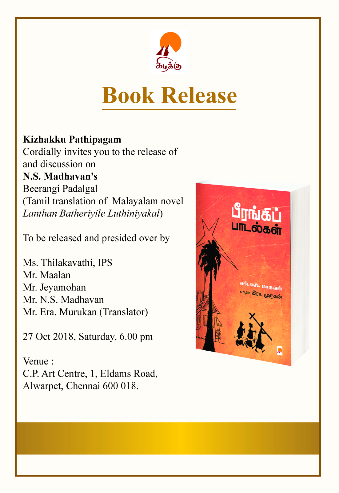 பீரங்கிப் பாடல்கள் – நூல் வெளியீட்டு நிகழ்வு